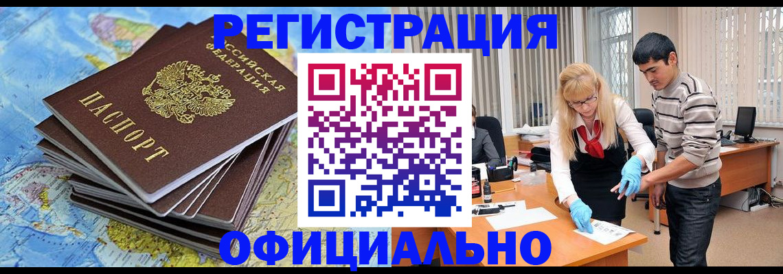 временная регистрация для всех в Кызыле