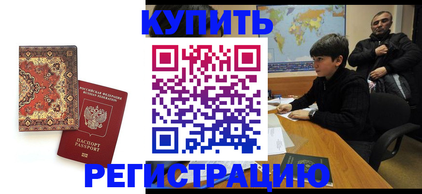 временная прописка в Кызыле