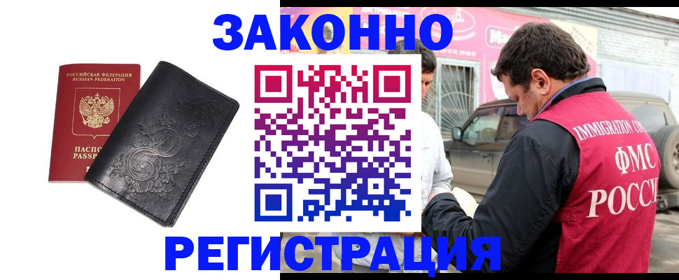 временная регистрация гарантия в Кызыле